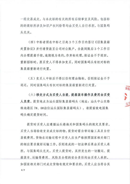 ��TIMI��ϣ��Ϸ��(�й���) - �ٷ���վ���䴦�óͷ�ͨ�棨���ű꣩_2_0001-1.jpg